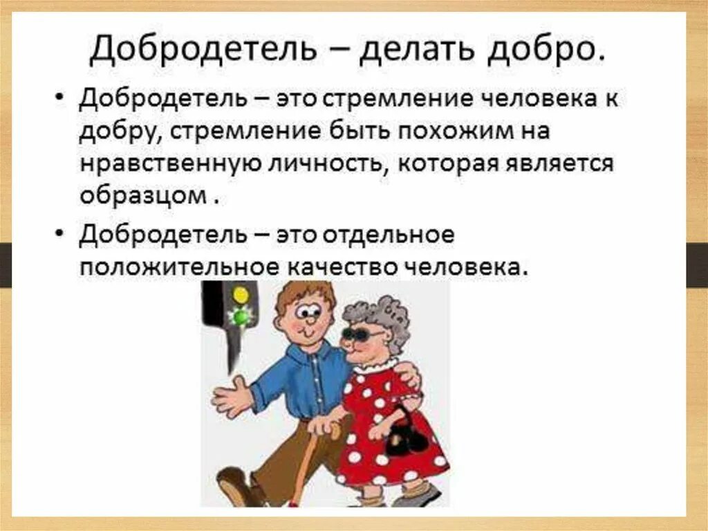 Достоинства и пороки