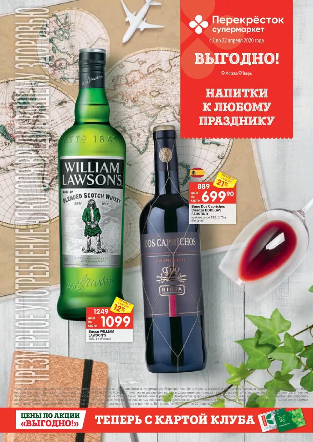 Виски скидки. Акция скидки на виски. Виски бристоль. Виски скидка акция. Виски скидки.