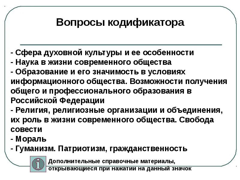 Духовная сфера общества вопросы. Особенности духовной культуры современного общества. вопросы духовной культуры. духовная культура особенности.