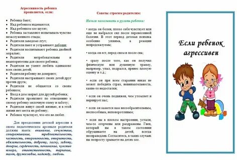 Рекомендации детям в подготовительной группе