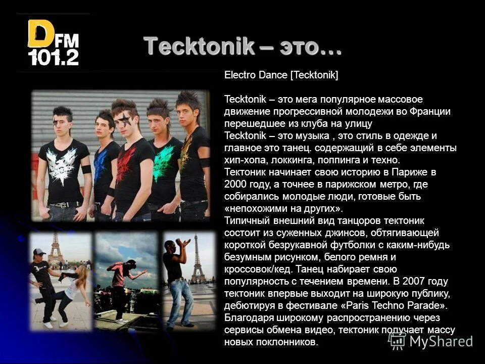 Песня танцую тектоник. Современный танец тектоник. Песня танцую тектоник. Тектоник группа. Пацан танцует тектоник.
