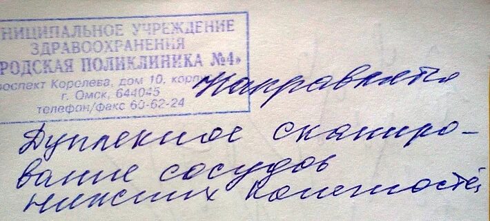 Направление на прививки. Направление на прививку в поликлинику. Направление к врачу детскому врачу. Направление к офтальмологу. Направление к проктологу