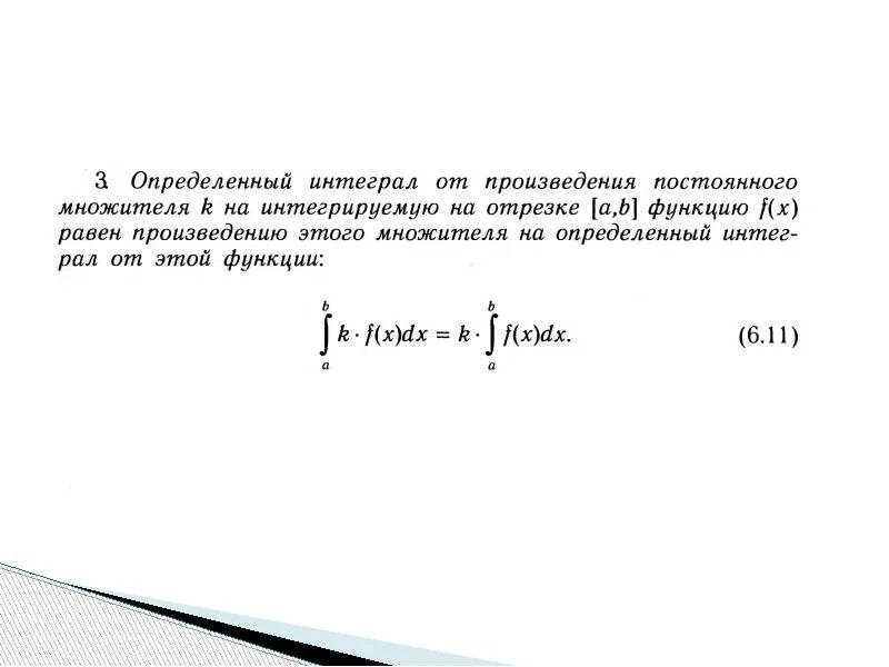 Определенный интеграл произведения двух функций. Произведение определенных интегралов. Вычислить интеграл произведения функции. Произведение интегралов определ.