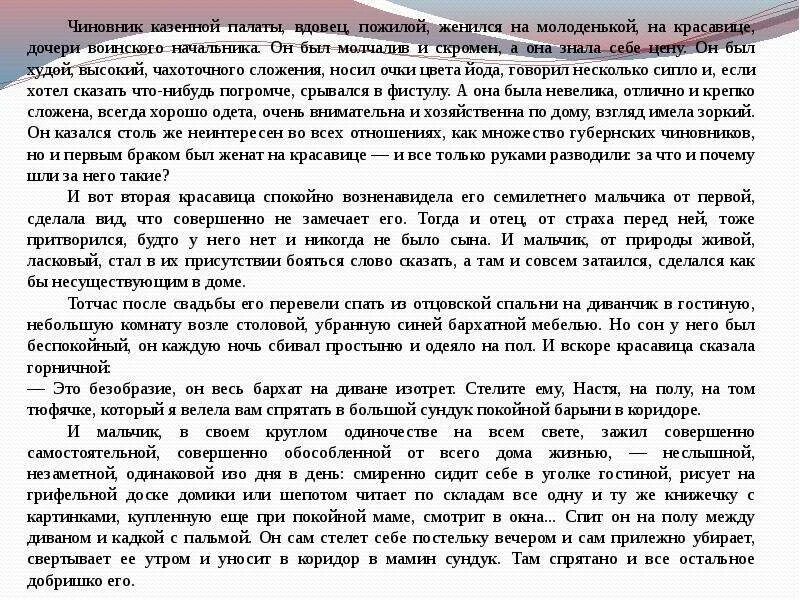 Чиновник казенной палаты вдовец. Художественный текст небольшой анализ его. Чиновник казенной палаты вдовец пожилой сочинение ЕГЭ. Комментарий к сочинению чиновник казенной палаты. Чиновник казенной палаты вдовец пожилой