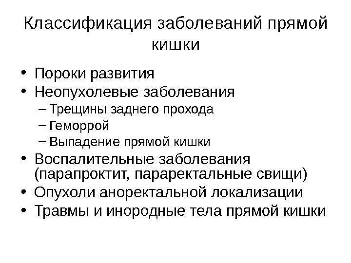 Хирургические заболевания прямой кишки. Классификация заболеваний тонкой кишки. Основные виды хирургической патологии прямой кишки. Пороки кишок животных таблица. Заболевания относящиеся  колопроктологии.