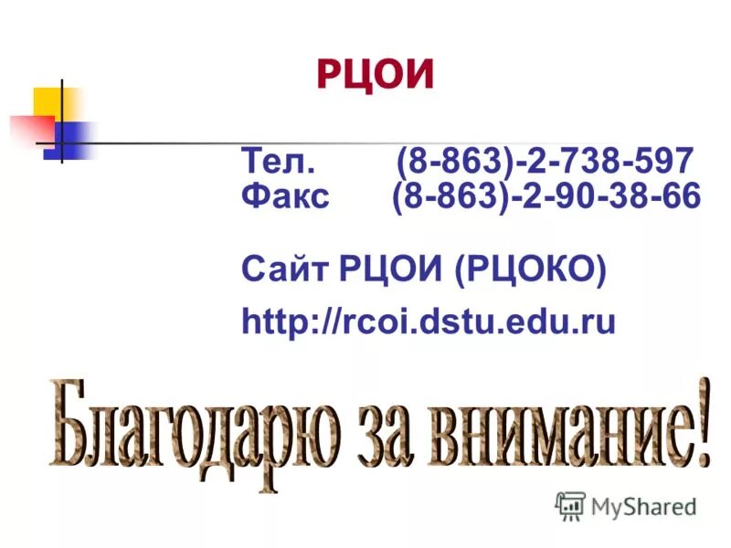 рцои ростов на дону