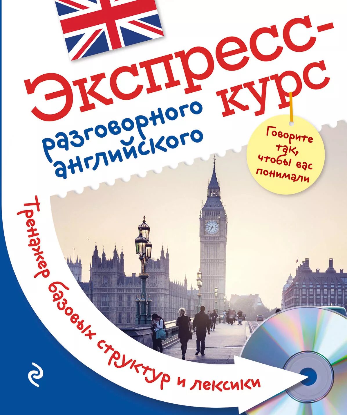 Разговорный бесплатный курс английского
