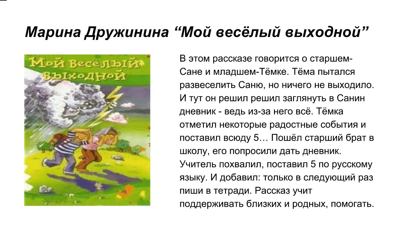 Обложка к книге мой веселый выходной. Мой веселый выходной книга. Мой веселый выходной. Маленькие смешные рассказы для детей. Мой веселый выходной книга.