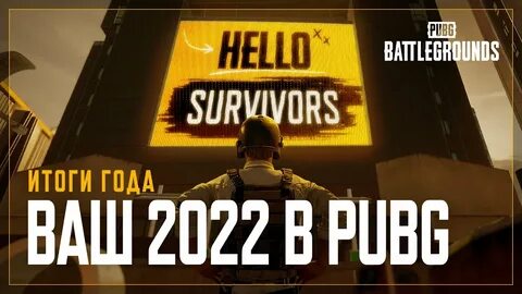 Ваш 2022