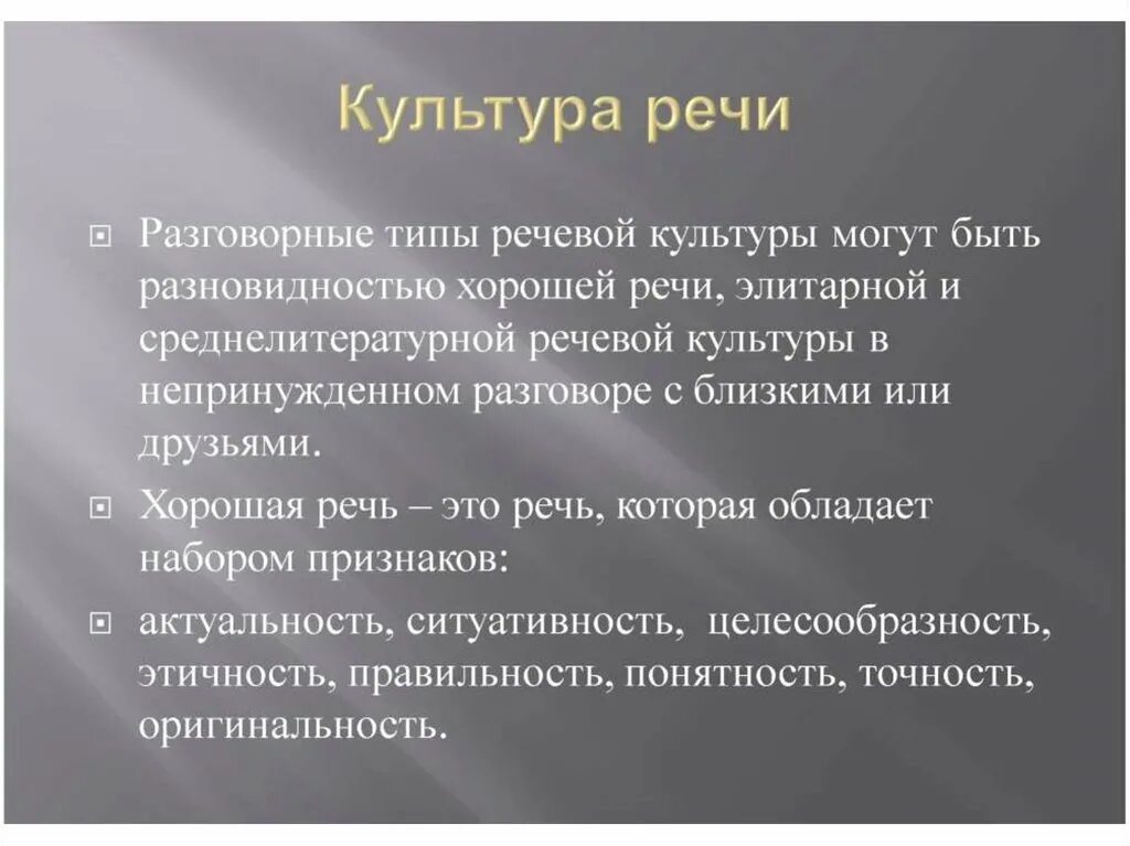 Культура речи. Культура разговорной речи. Культура устной речи. Разговорная речь культура разговорной речи. Основные жанры разговорной речи устный рассказ