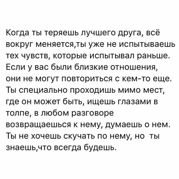 Когда теряешь друзей. Цитаты про потерю друзей. Когда теряешь лучшего друга. Потерять друг друга цитаты.