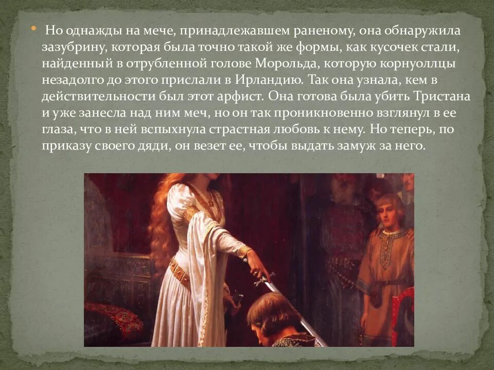 Тристан краткое содержание. Тристан и изольда средневековая литература. тристан и изольда краткое. тристан и изольда презентация. сюжет тристан и изольда краткий.