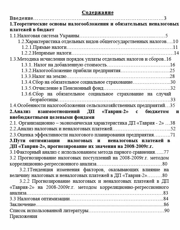 Оглавление дипломной. Как оформляется оглавление в дипломной работе. Содержание дипломной работы пример. Оглавление диплома пример. Как пишется содержание в дипломе.