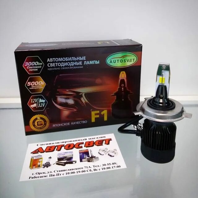 автосвет курск магазин. автооптика. ул станиславского 71 орск. автосвет курск магазин. автосвет орск.