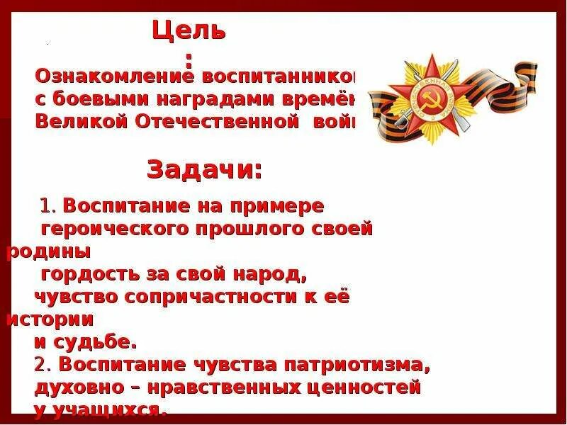 Задачи кл часа. Презентация вахта памяти. Задачи классного часа. Вахта памяти к 23 февраля. Занятие к вахте памяти список.