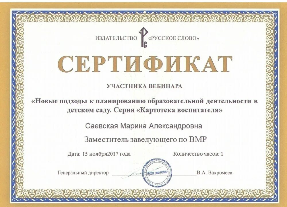 Мастер класс вебинары. Вебинары для музыкальных руководителей. сертификат вебинара.