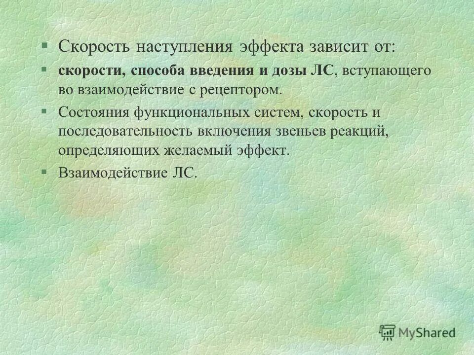 желаемый эффект