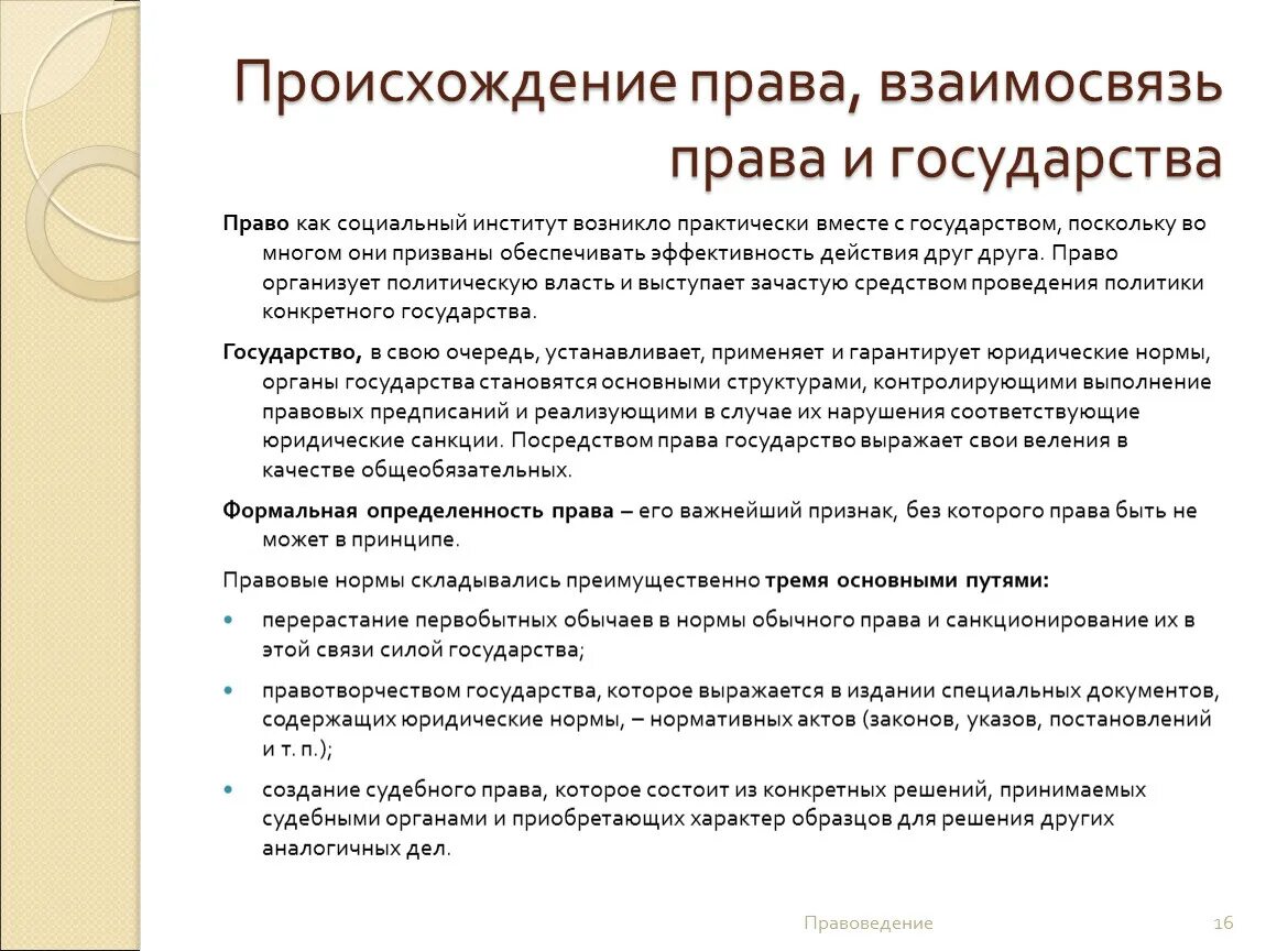 Какое значение имеет право в государстве