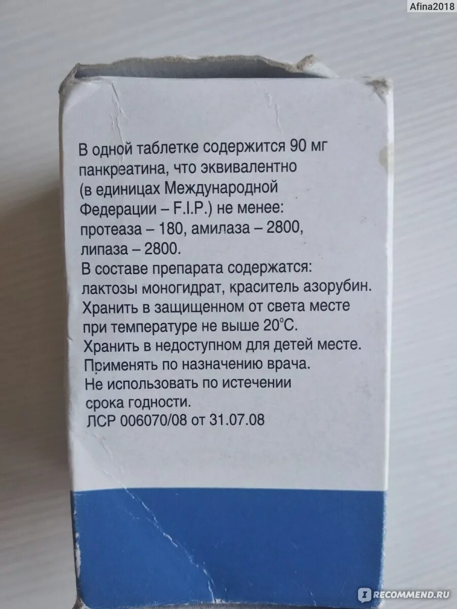 Панкреатин раз в день. Панкреатин таб 25 ед 60 /Тюменский/. Состав панкреатина в таблетках. Панкреатин таблетки состав препарата. Панкреатин состав.