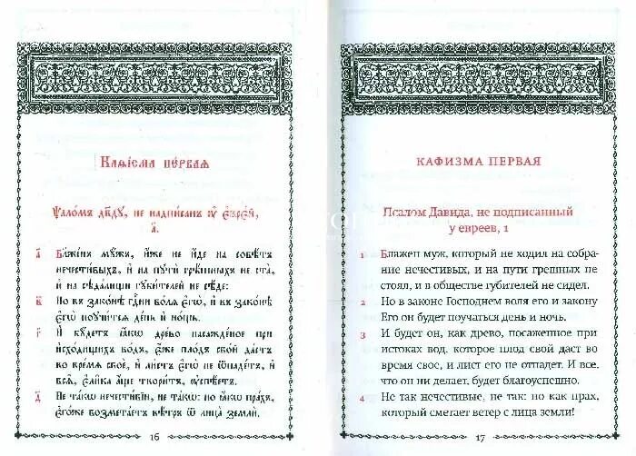 Кафизма 7 читать на русском