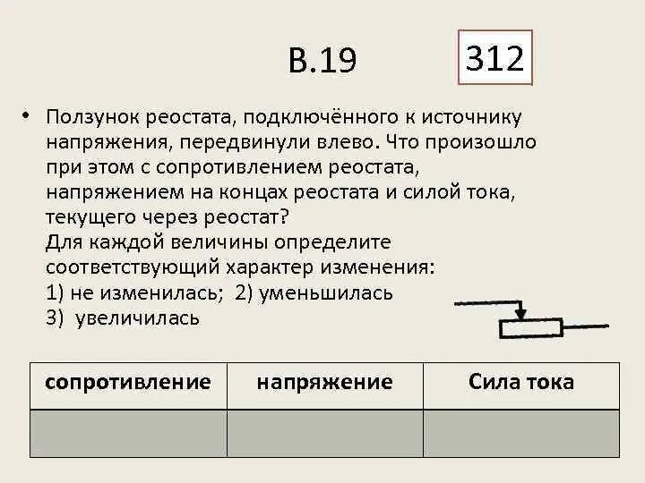 Реостат вправо и влево. Реостат ползунок вправо. Перемещение ползунка реостата. Ползунок реостата. Ползунок реостата влево.