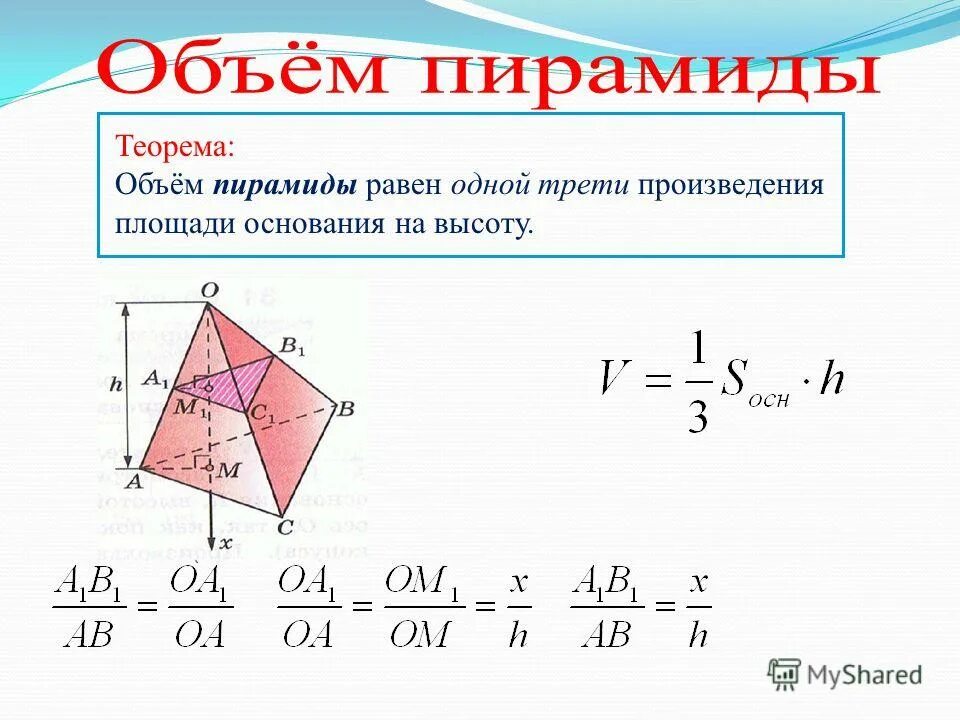 теорема объема пирамиды