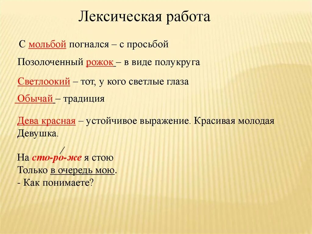 Позолоченный рожок Пушкин. С мольбой погнался значение слова. Словарная работа Мольба. Лексическая работа на сказку Пушкина. Круглолица светлоока