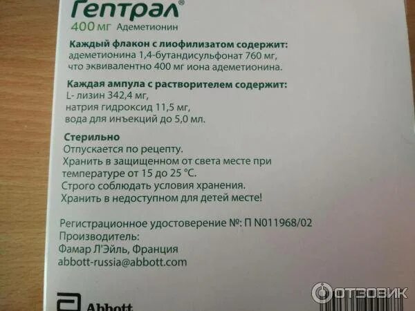 Гептрал 800 мг ампулы. Гептрал 400 мг уколы внутримышечно. Гептрал дозировка 400 мг. Гептрал 500мг инъекции.