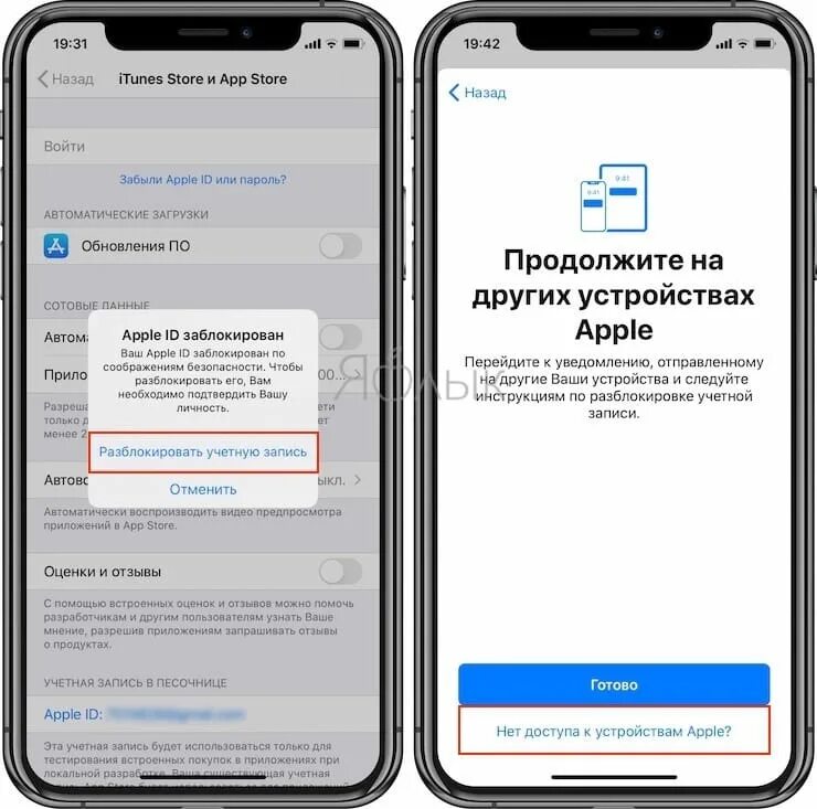 Блокировка сообщений на айфоне. Apple ID заблокирован. Разблокировка учетной записи на айфоне. Как разблокировать учетную запись. Как разблокировать Apple ID.