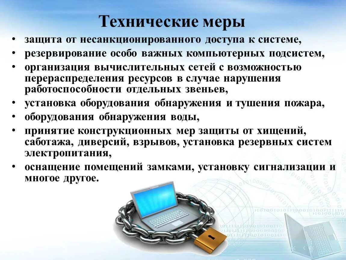 Что можно защитить 1. Аппаратная защита от несанкционированного доступа относится к мерам. Техническая защита от НСД локальной сети. Технические меры защиты информации. Защита информации от НСД.