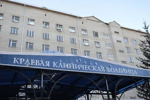 Клиническая больница чита телефон приемный