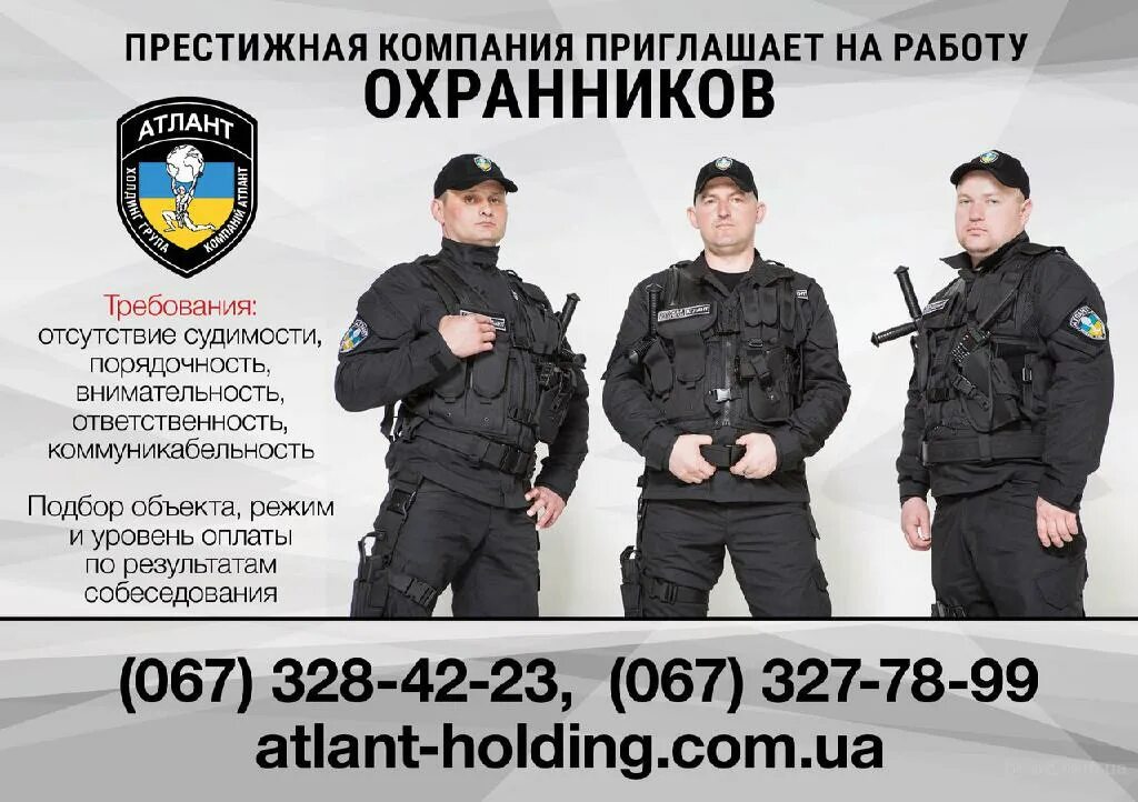 Приглашение на работу охранником. Работа в охране. Работа охранником на Украине. Сторож молодечно