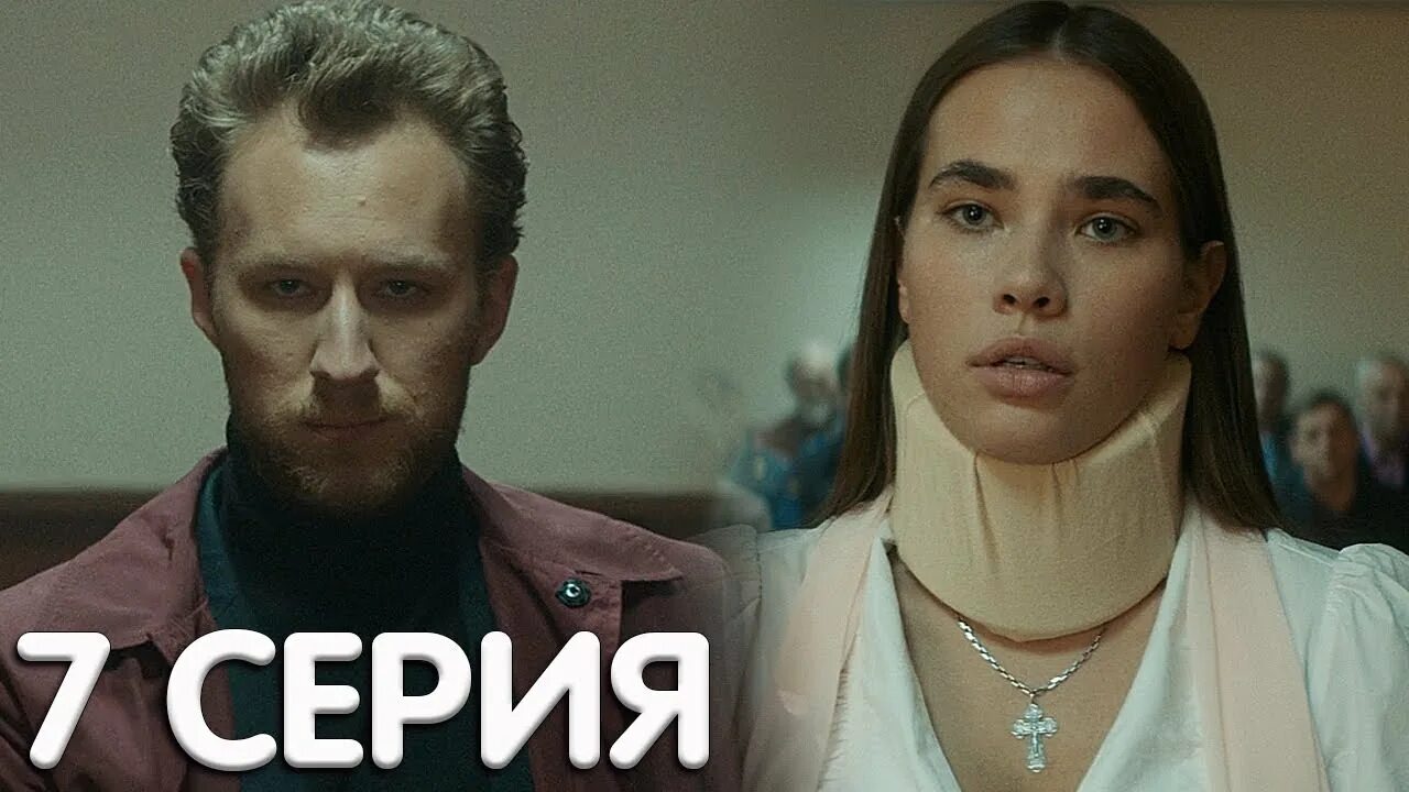 Серию конец. Серию конец
