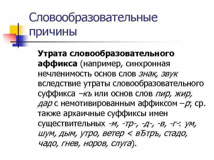 Словообразовательные аффиксы. Словообразующие и формообразующие аффиксы. Словообразовательные и словоизменительные аффиксы. Словообразовательные и словоизменительные аффиксы примеры.