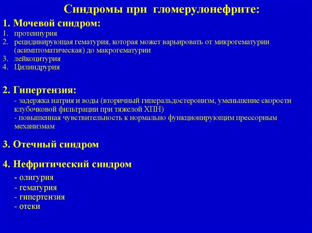 Тест хронический гломерулонефрит. Мочекаменная болезнь мочевой синдром. Пиелонефрит мочевой синдром. Синдромы при гломерулонефрите. Основные клинические синдромы гломерулонефрита.