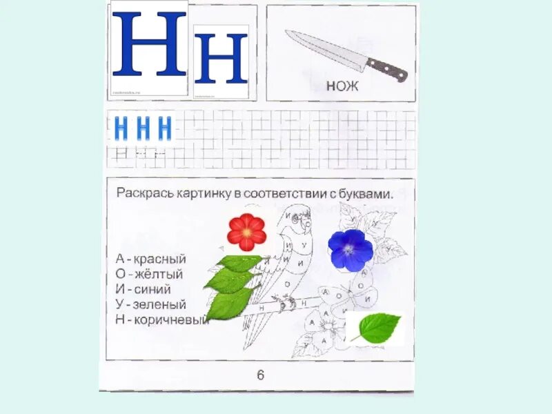 Н и в старшей группе. Буква н задания. Обучение грамоте буква н. Буква н задания для дошкольников. Буква н задания для дошкольников задания.