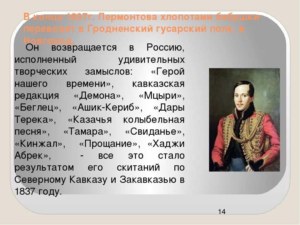 Конспект биографии м ю лермонтова. Конспект про Лермонтова. Конспект Михаил Юрьевич Лермонтов. Конспект на тему Лермонтова. Лермонтов и казаки.