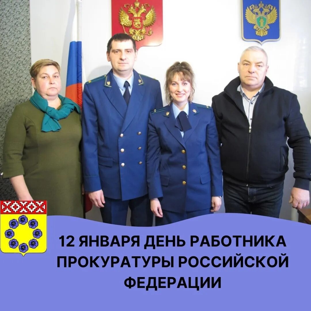 12 января день работника прокуратуры. День прокуратуры 2023. С днем работника прокуратуры поздравление. День работников прокуратуры 2022. 12 января день работника прокуратуры открытки.