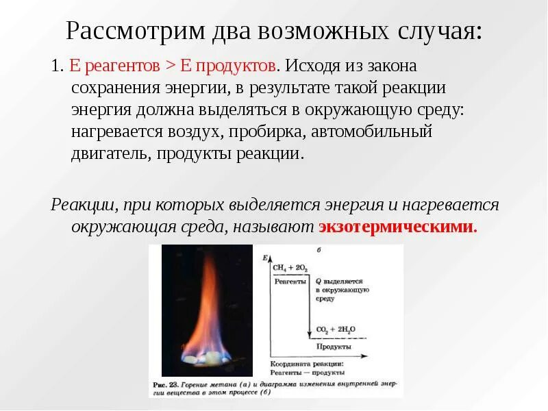 Протекает с выделением энергии. Изменение энергии при химических реакциях. выделение энергии при химических реакциях. химические реакции выделяющие энергию. химическая реакция при выделении воздуха.