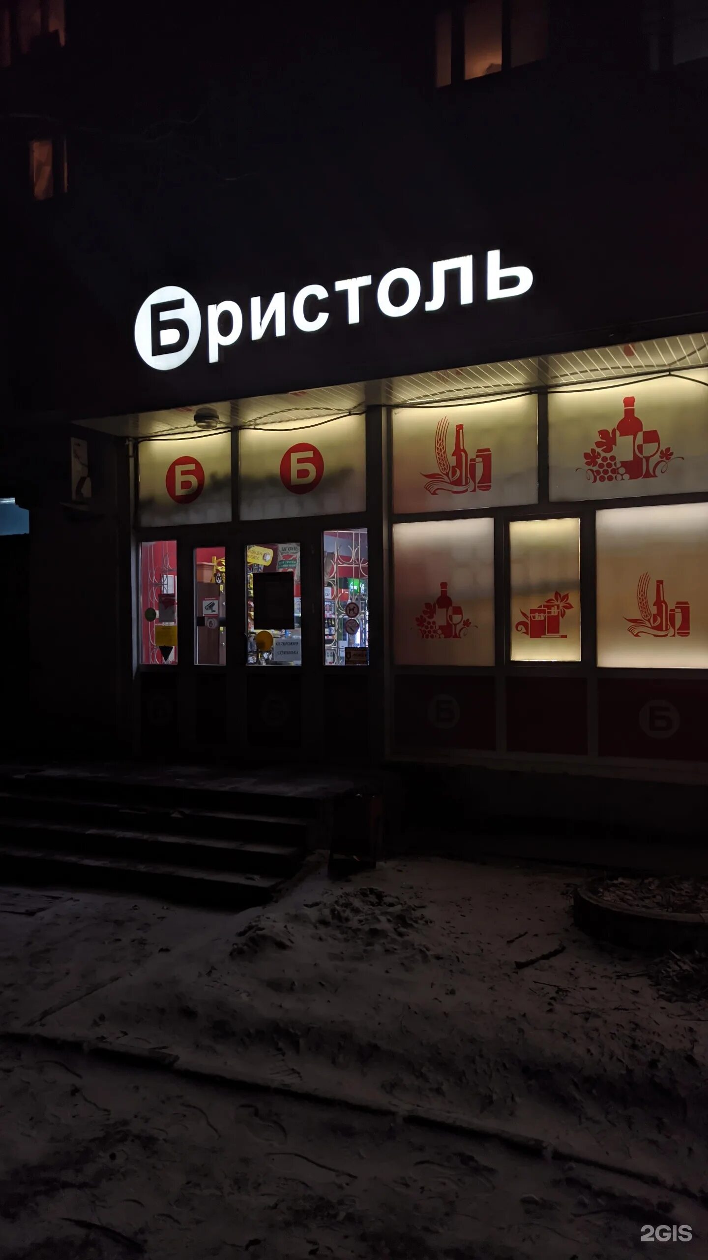 бристоль северная 7а вологда. бристоль вологда часы работы. бристоль вологда карта. бристоль северная 7а вологда. бристоль северная 27 вологда.