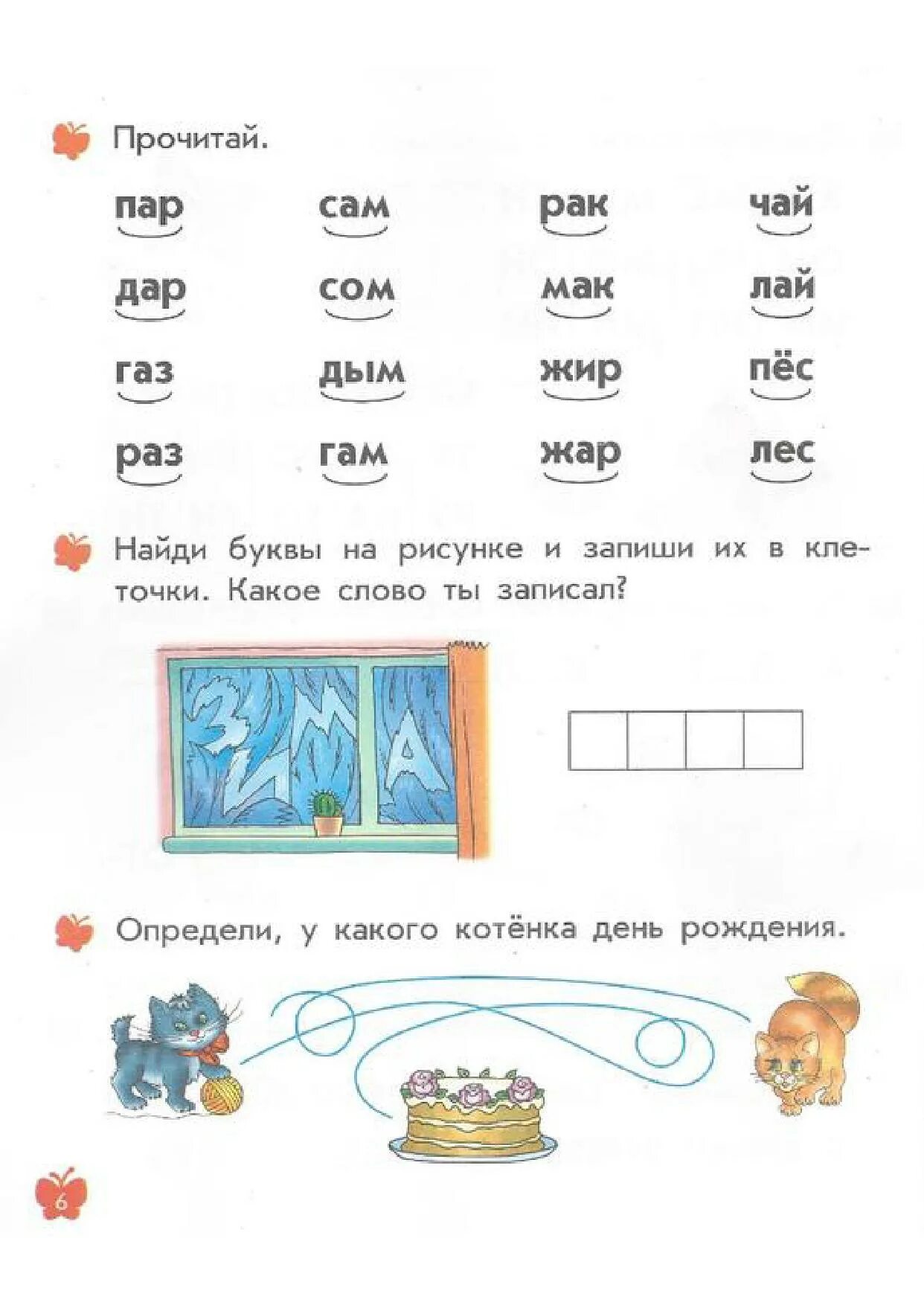Компьютер по слогам. Логопедическое чтение по слогам. буква р читаем по слогам. чтение слов с буквой р для дошкольников. слова для чтения по слогам на букву р.