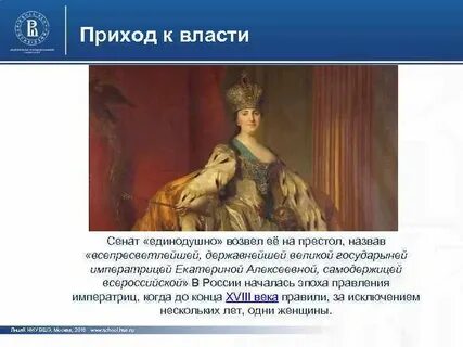 Возведение на престол екатерины