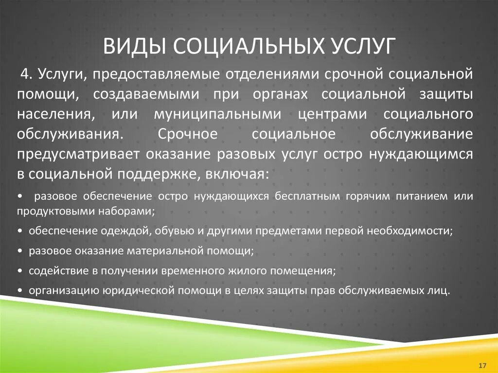 Причины нуждаемости в социальном обеспечении