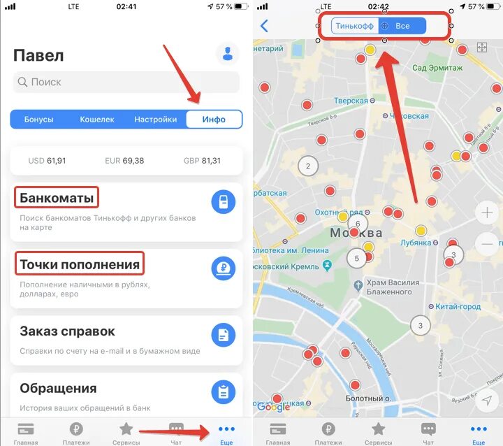 Тинькофф офисы на карте. Тинькофф банк банки партнеры. Ближайшее отделение банка тинькофф. Карта банкоматов тинькофф банк. Ближайший банк тинькофф.