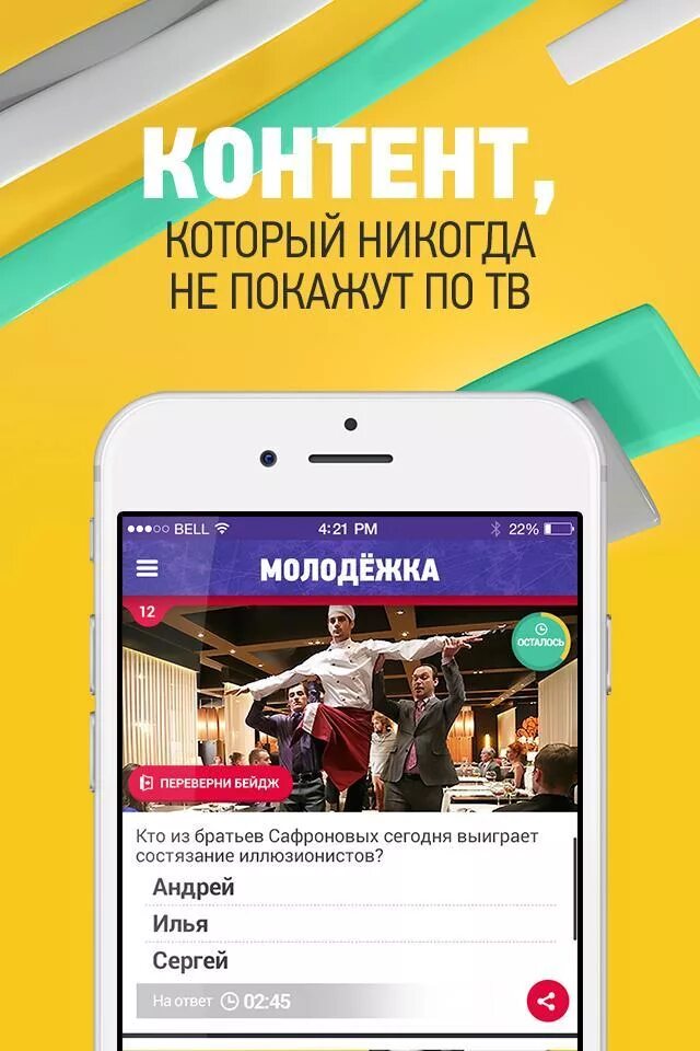 Приложение стс. Стс второй экран. стс приложение. приложение second screen стс. просмотр телеканала стс.