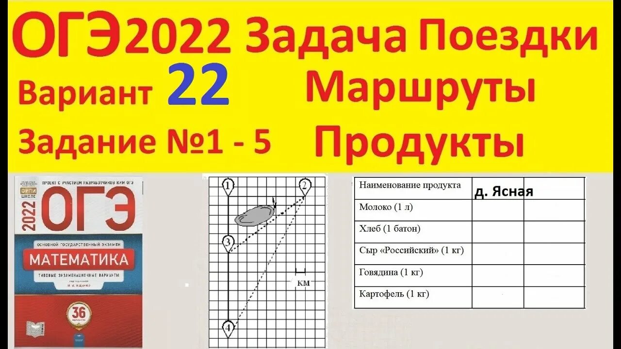 Огэ математика 2023 вариант 32. ОГЭ по математике 2022 вариант 21. 1-5 Задания ОГЭ по математике 2022. Задания про деревню ОГЭ математика 2022. Деревни ОГЭ.
