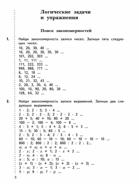 Дидактик по математике 5 класс