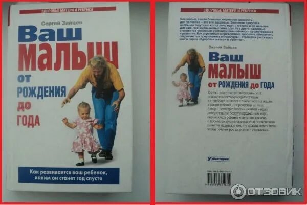Ваш малыш. Книга ваш малыш. сергей зайцев ваш малыш от рождения до года. книга про детей от рождения до года 1992 года. ваш ребенок от рождения до 10 лет.