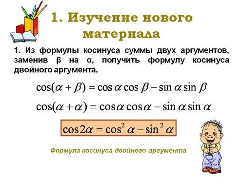 Самостоятельная работа формулы двойного аргумента 10 класс. Самостоятельная работа формулы двойного аргумента 10 класс