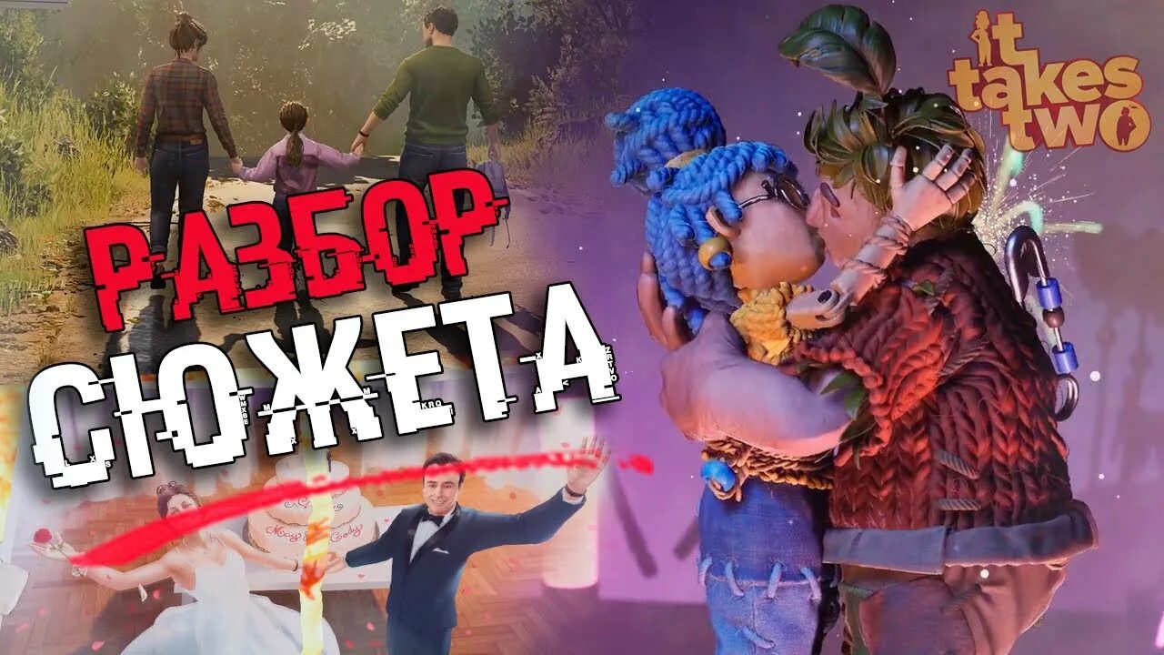 It takes two сюжет. It takes two финал. it takes two игра. it takes two концовка.